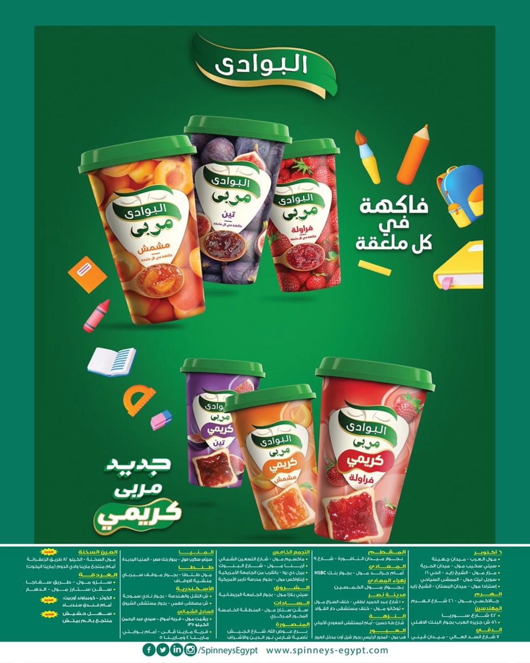 spinneys offers from 26aug to 1aug 2025 عروض سبينس من 26 أغسطس حتى 1 أغسطس 2025 صفحة رقم 40